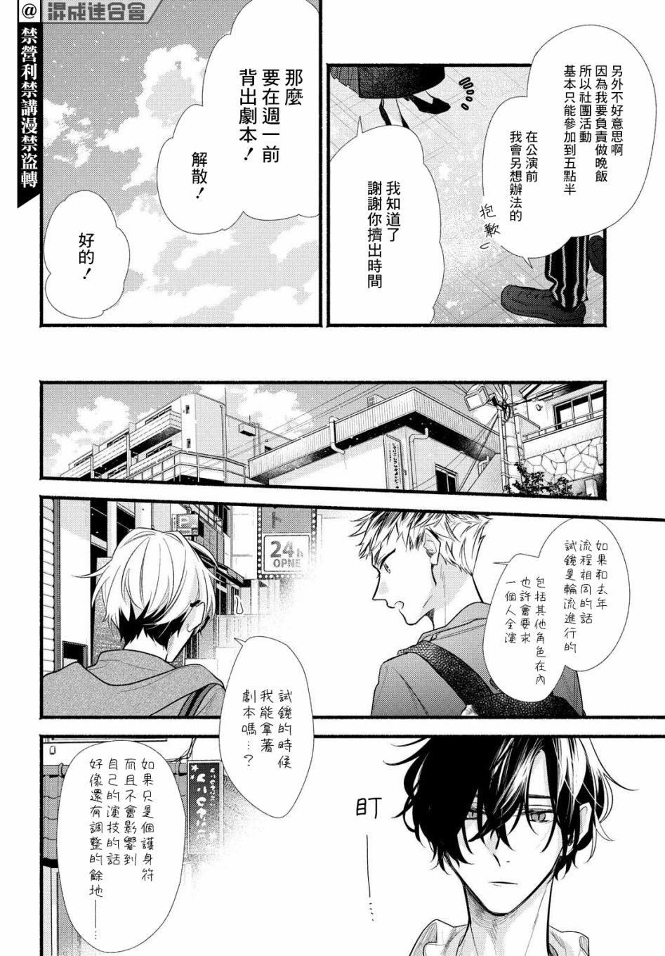 《绚绽舞台！》漫画最新章节第13话免费下拉式在线观看章节第【18】张图片