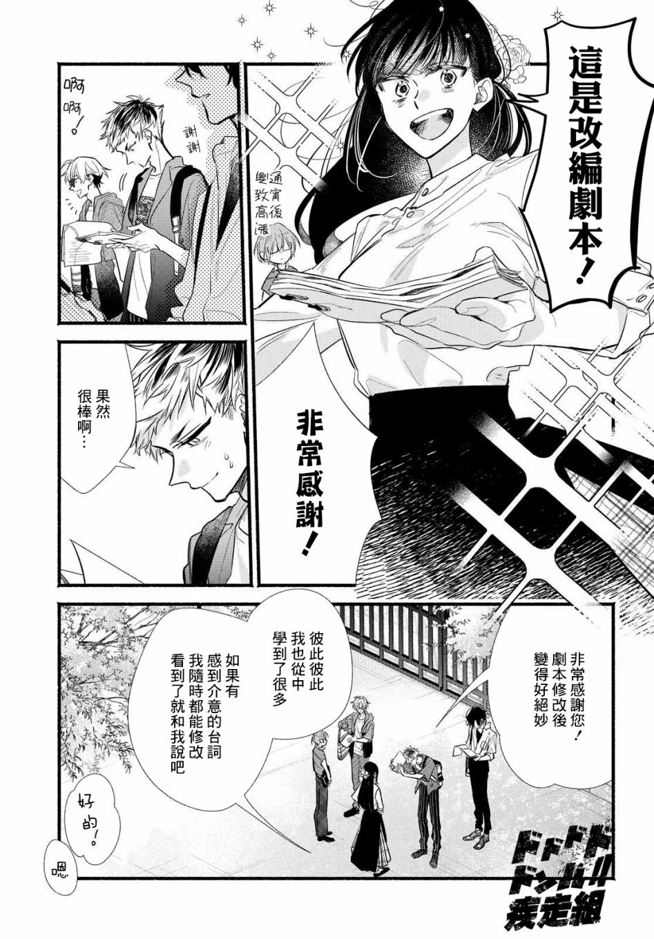 《绚绽舞台！》漫画最新章节第13话免费下拉式在线观看章节第【17】张图片