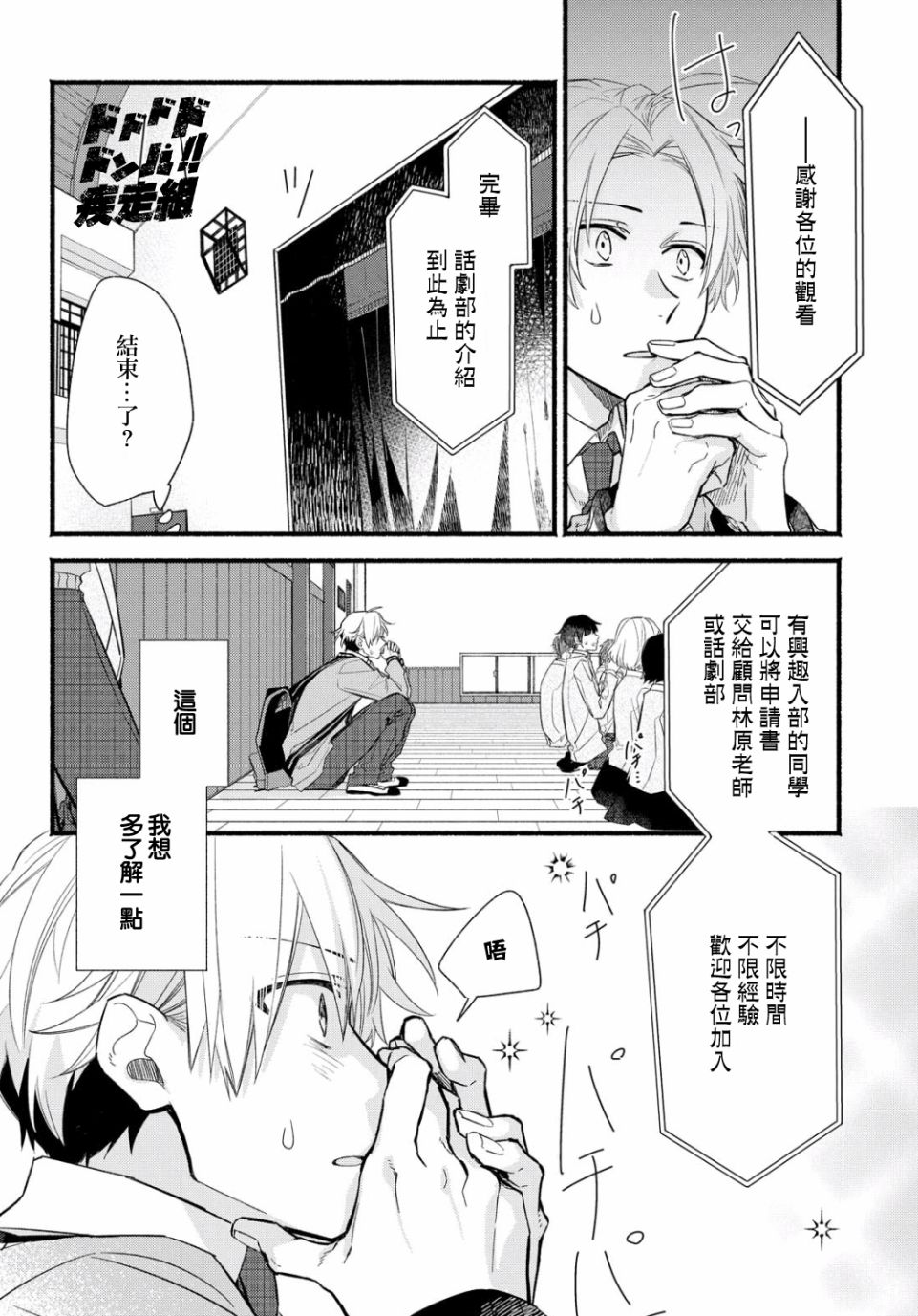 《绚绽舞台！》漫画最新章节第1话免费下拉式在线观看章节第【25】张图片