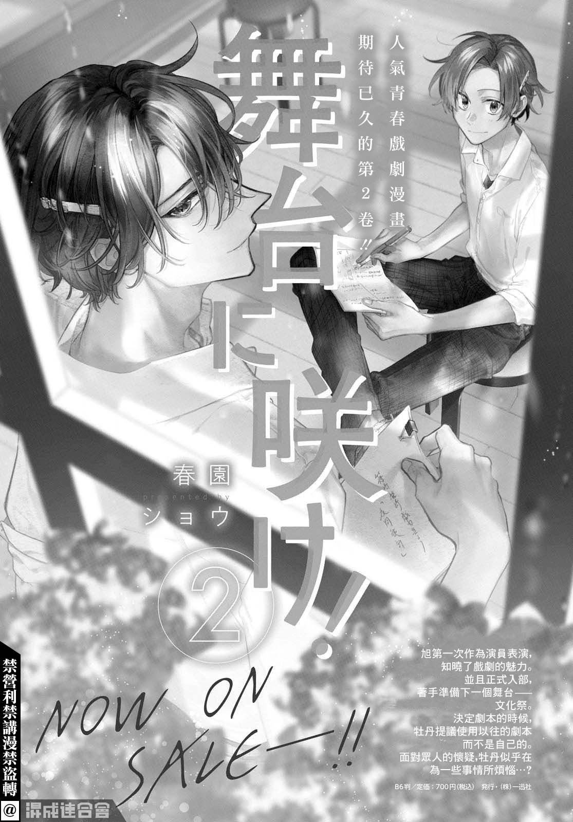 《绚绽舞台！》漫画最新章节番外免费下拉式在线观看章节第【9】张图片