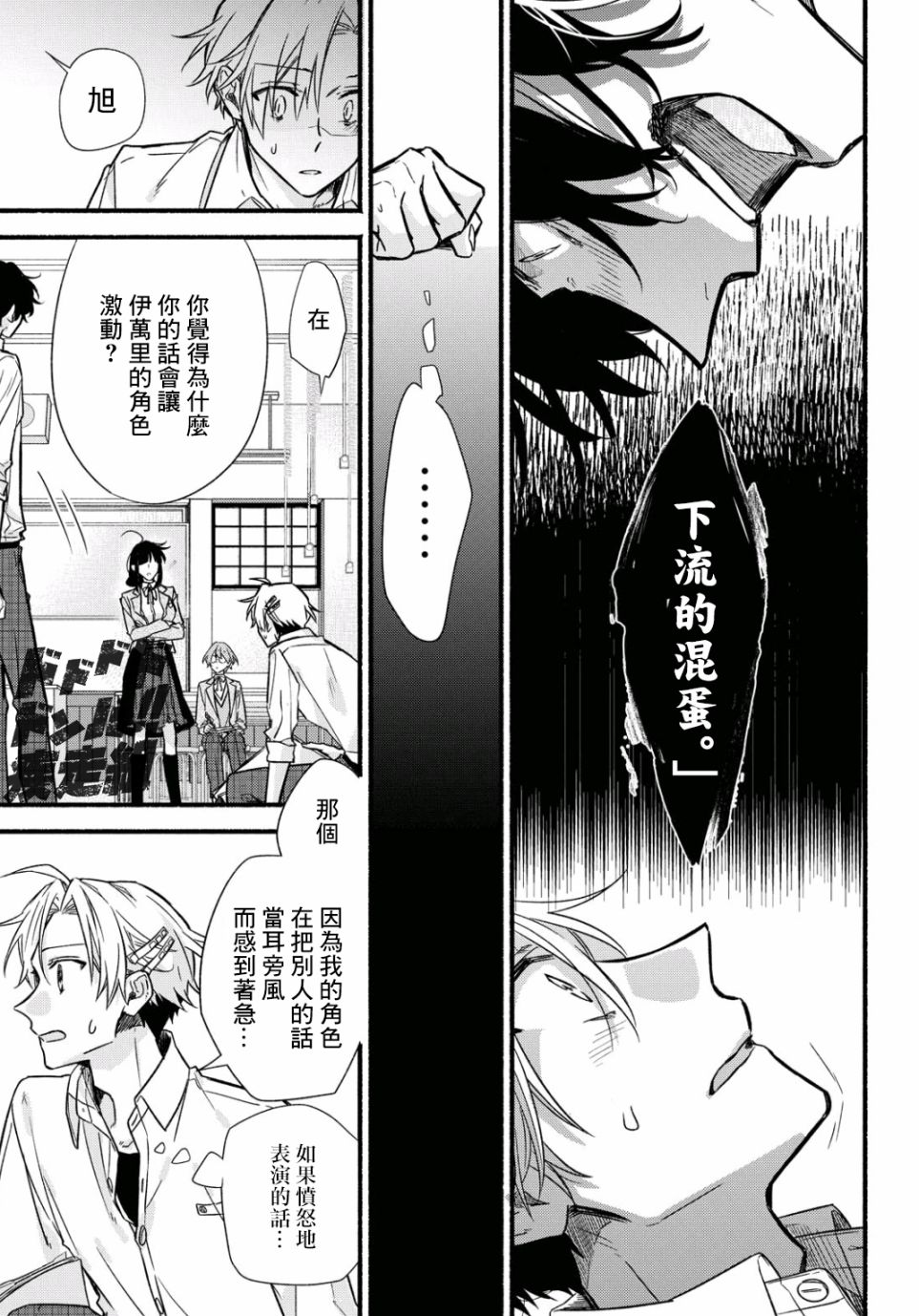 《绚绽舞台！》漫画最新章节第4话免费下拉式在线观看章节第【10】张图片