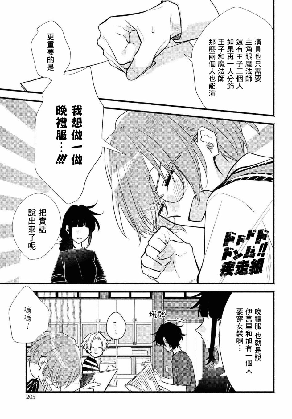 《绚绽舞台！》漫画最新章节第12话免费下拉式在线观看章节第【25】张图片