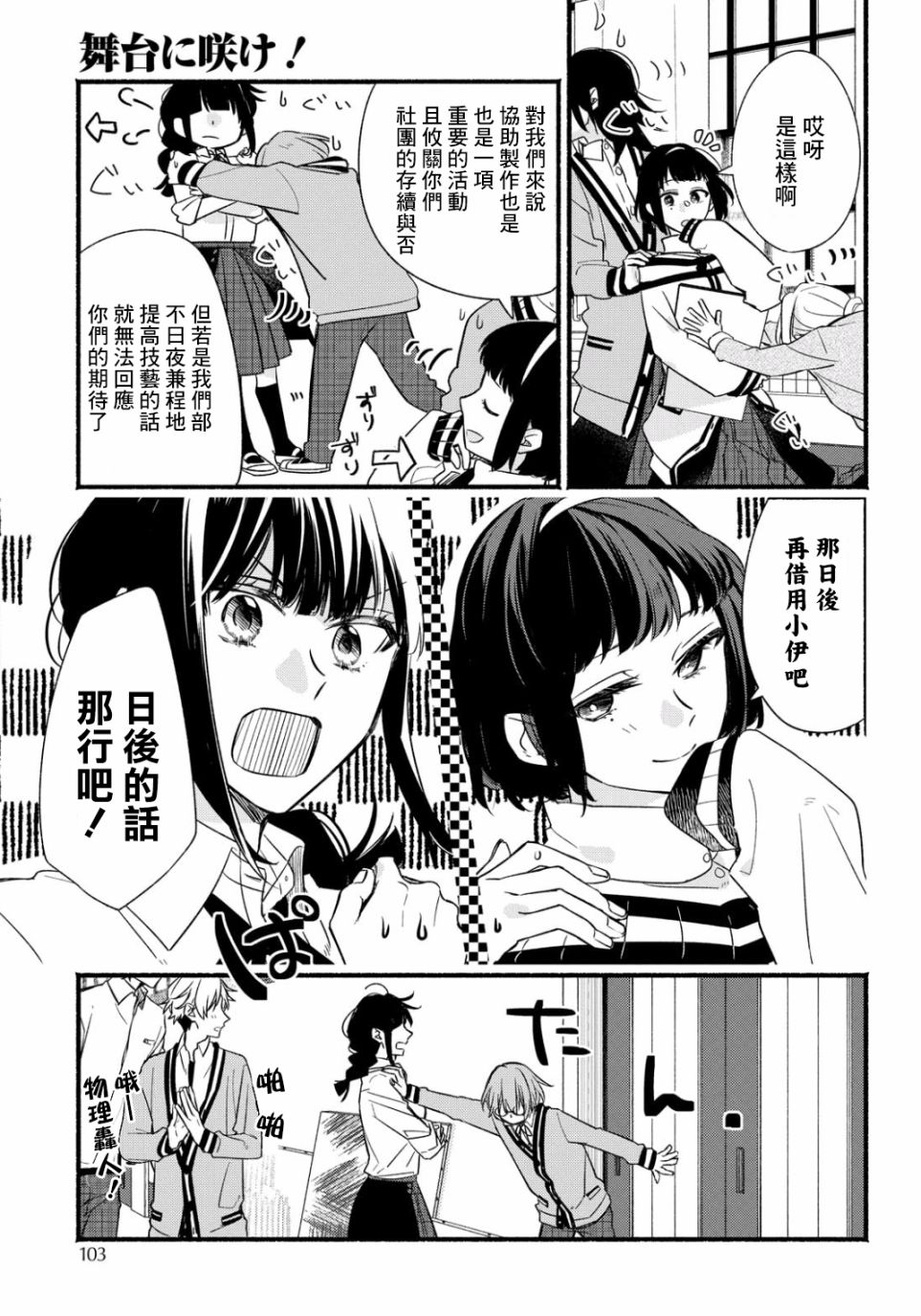 《绚绽舞台！》漫画最新章节第2话免费下拉式在线观看章节第【19】张图片