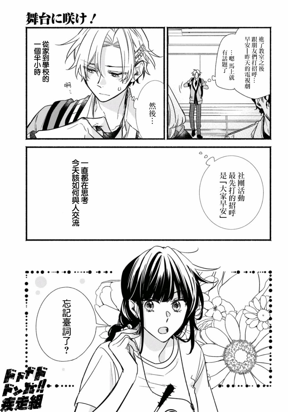 《绚绽舞台！》漫画最新章节第5话免费下拉式在线观看章节第【5】张图片