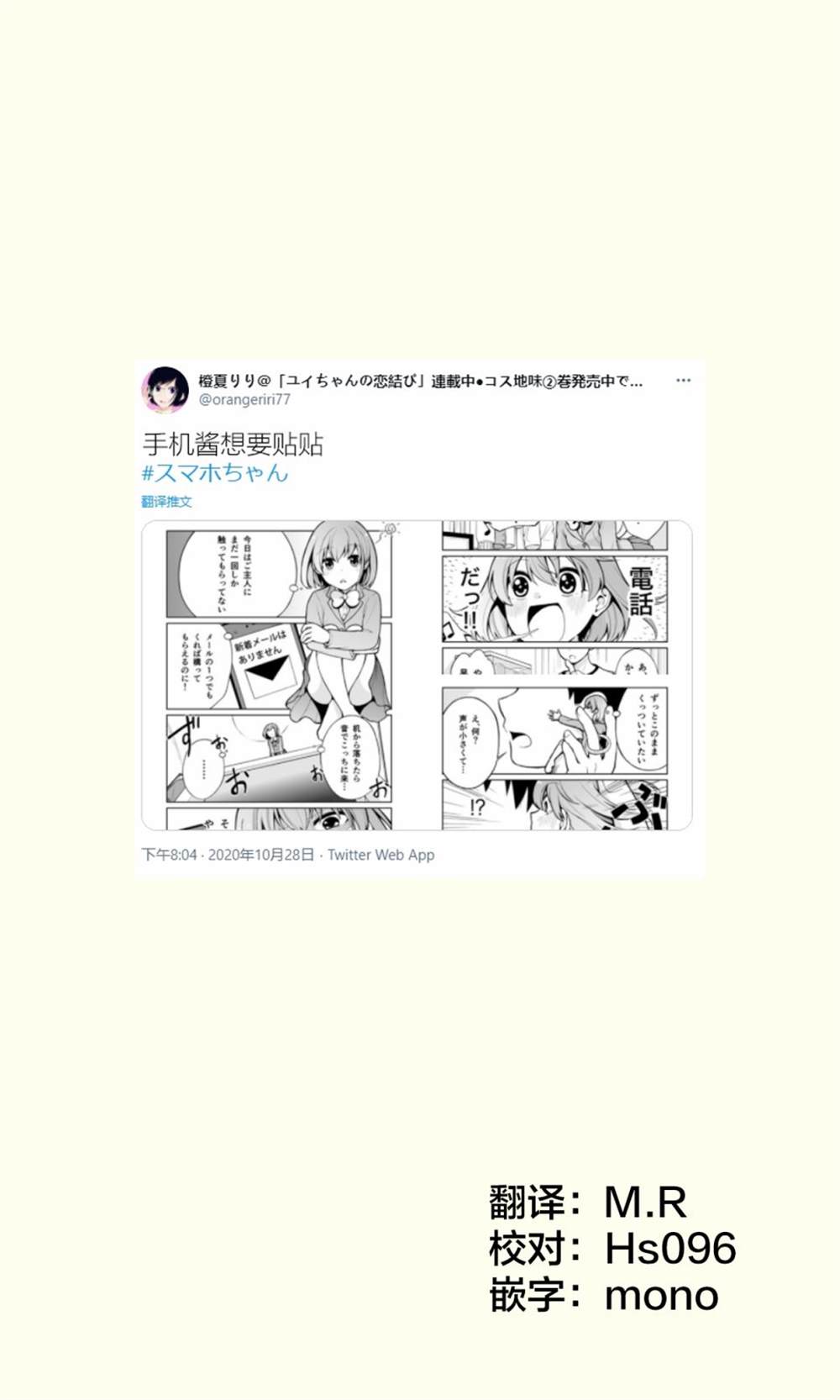 《恋爱的手机酱》漫画最新章节推特短篇4免费下拉式在线观看章节第【1】张图片