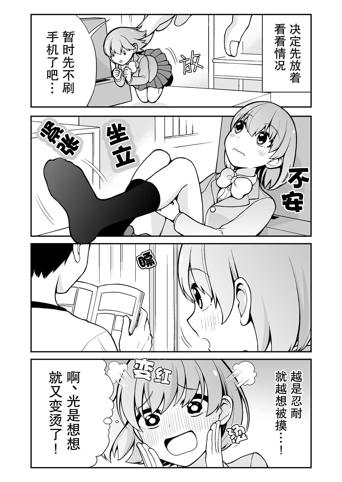 《恋爱的手机酱》漫画最新章节推特短篇8免费下拉式在线观看章节第【3】张图片