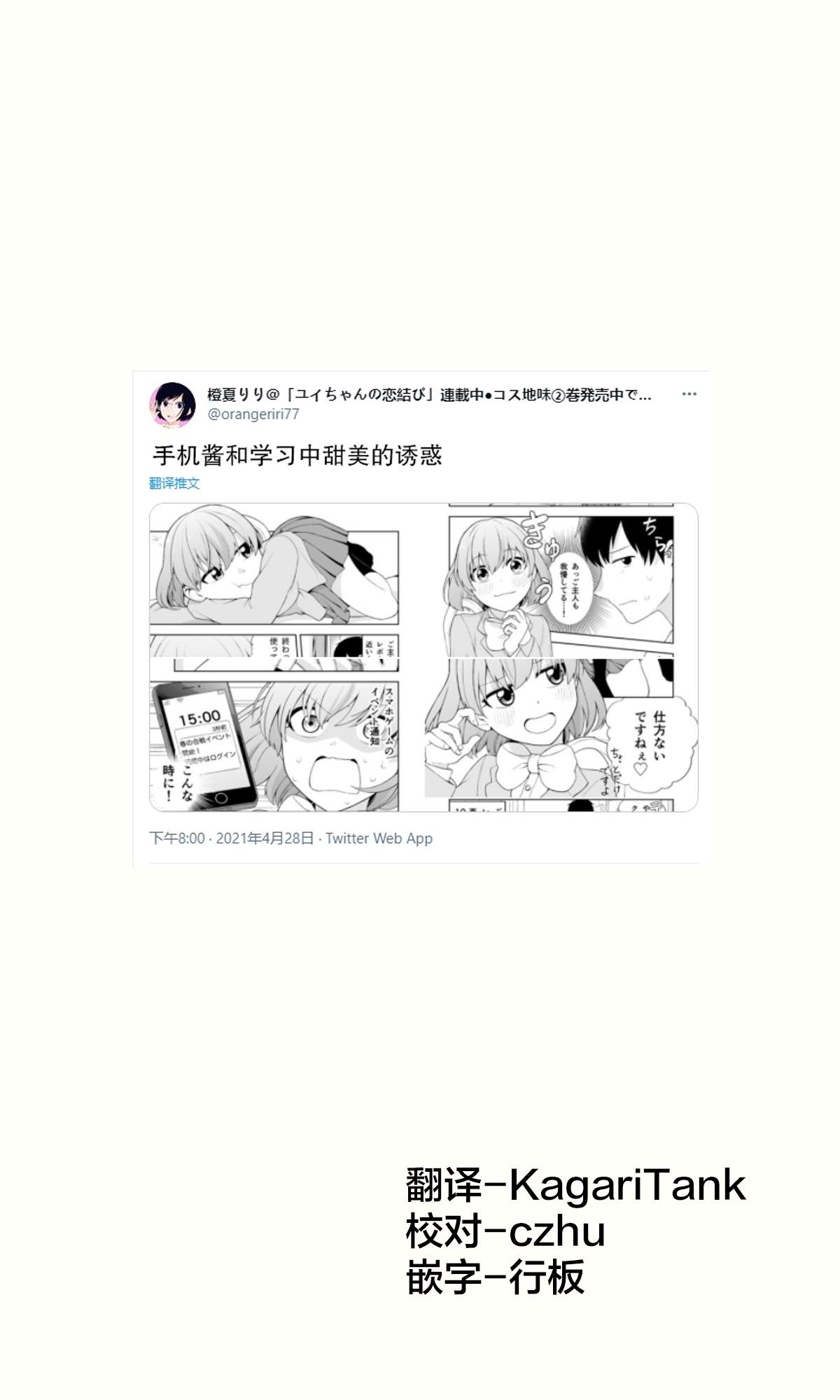 《恋爱的手机酱》漫画最新章节推特短篇17免费下拉式在线观看章节第【2】张图片