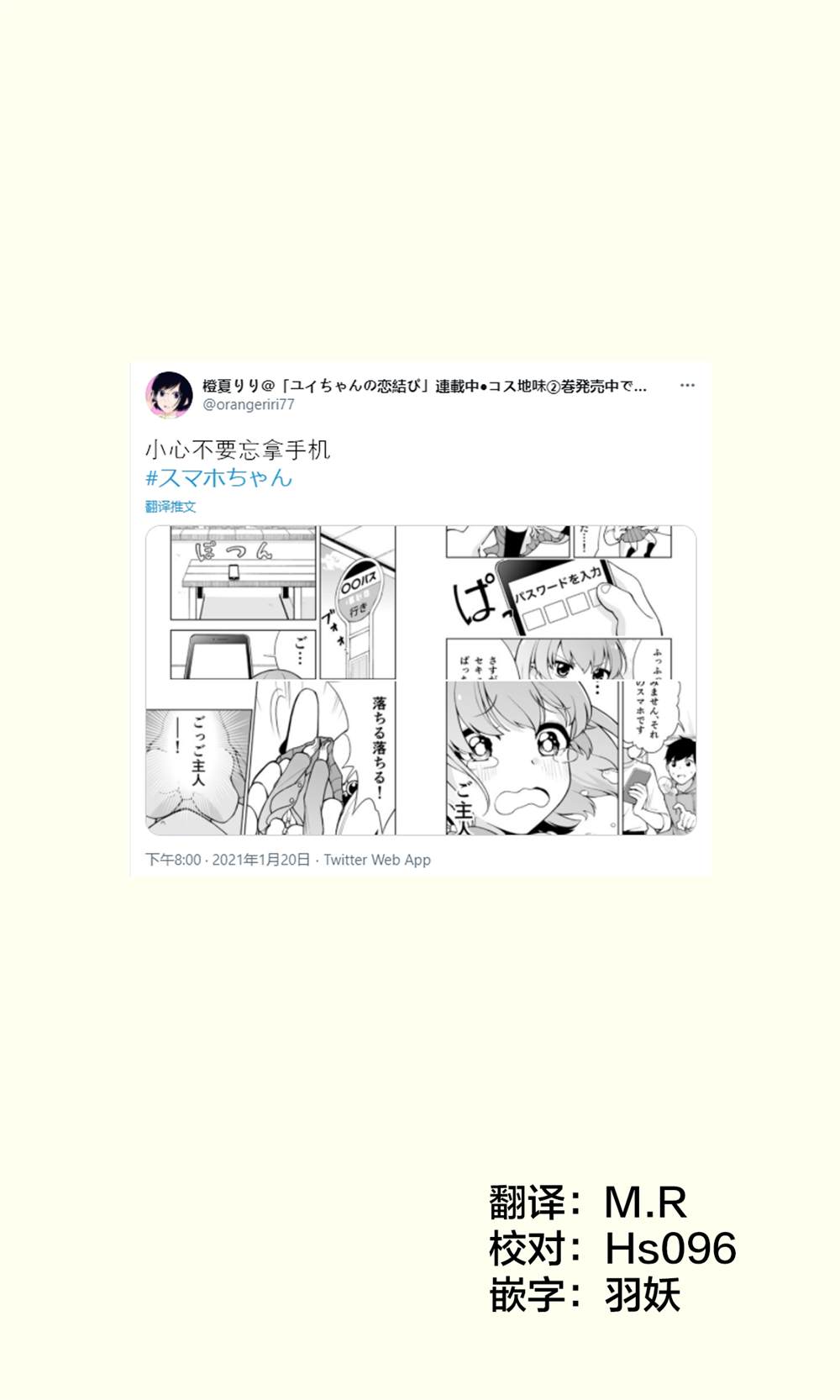 《恋爱的手机酱》漫画最新章节推特短篇10免费下拉式在线观看章节第【1】张图片