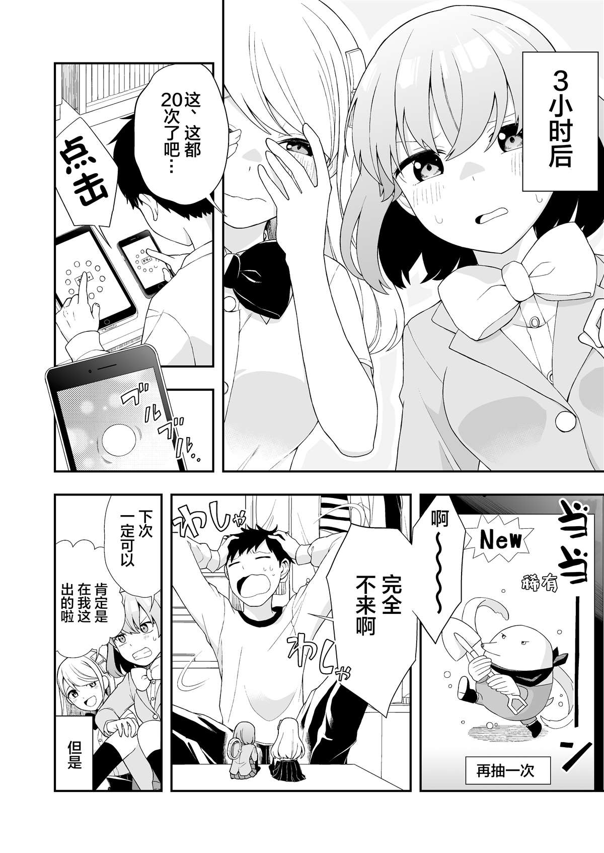 《恋爱的手机酱》漫画最新章节推特短篇21免费下拉式在线观看章节第【3】张图片