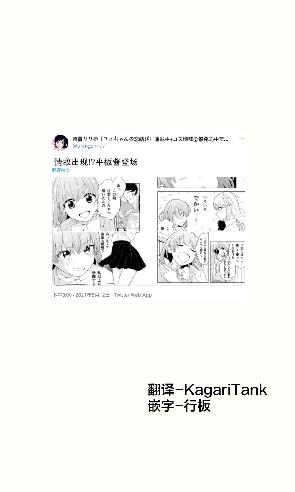 《恋爱的手机酱》漫画最新章节推特短篇18免费下拉式在线观看章节第【2】张图片