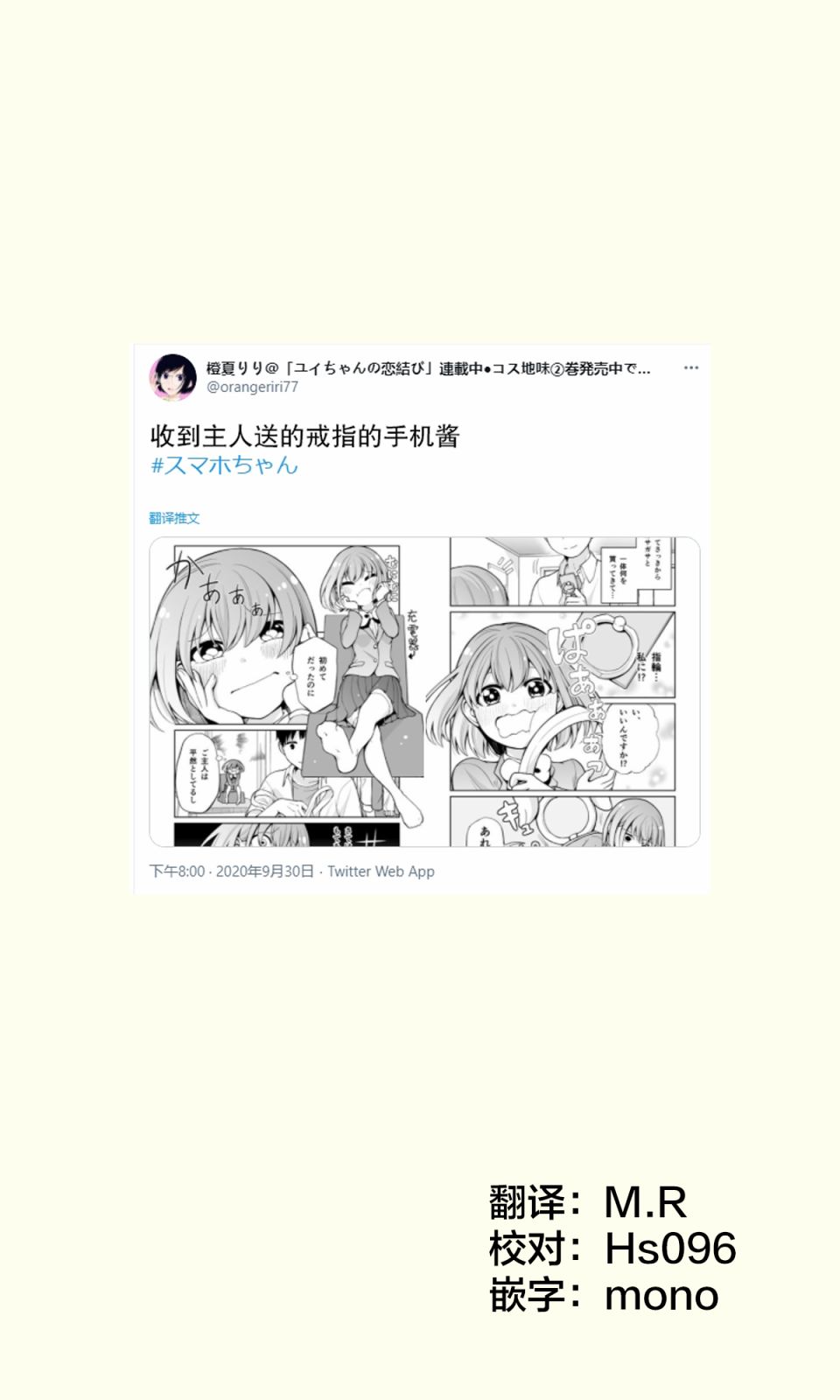 《恋爱的手机酱》漫画最新章节推特短篇2免费下拉式在线观看章节第【1】张图片