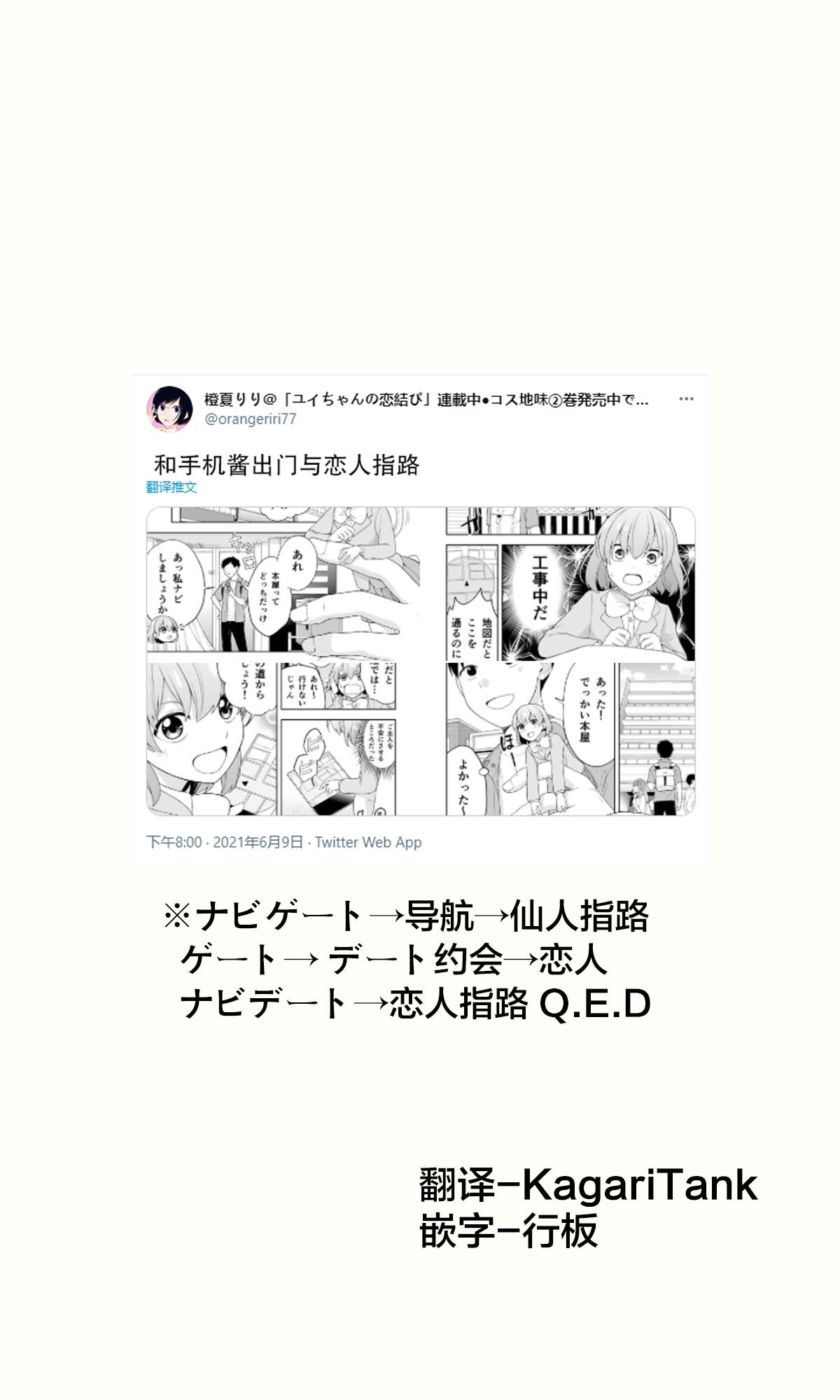 《恋爱的手机酱》漫画最新章节推特短篇20免费下拉式在线观看章节第【1】张图片