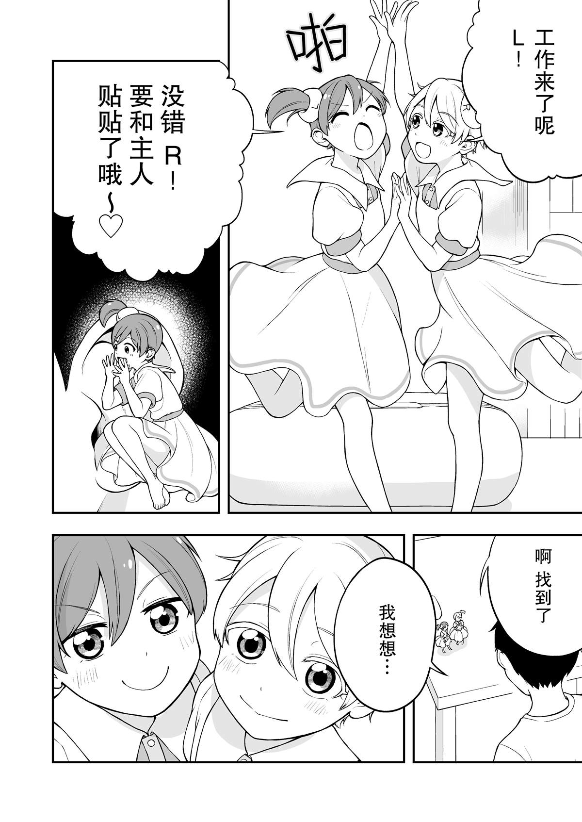 《恋爱的手机酱》漫画最新章节推特短篇13免费下拉式在线观看章节第【3】张图片