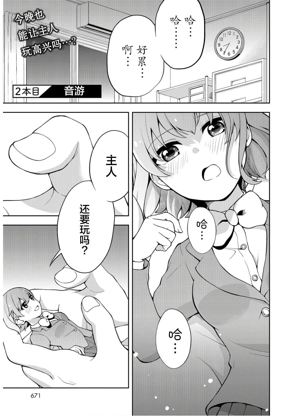 《恋爱的手机酱》漫画最新章节杂志短篇2免费下拉式在线观看章节第【1】张图片