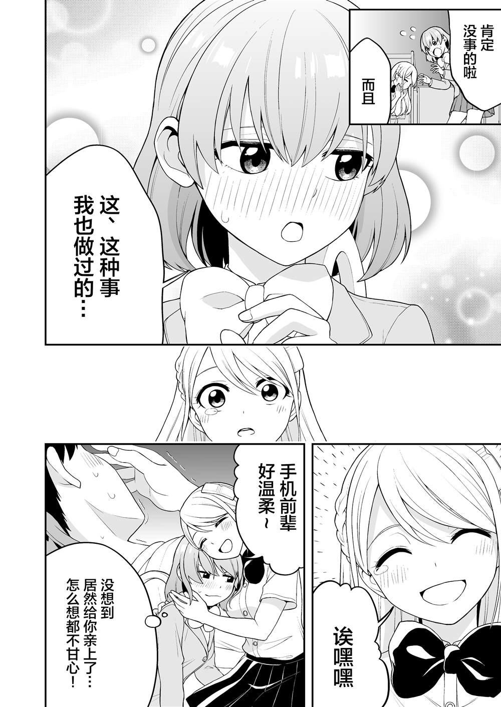 《恋爱的手机酱》漫画最新章节推特短篇19免费下拉式在线观看章节第【6】张图片