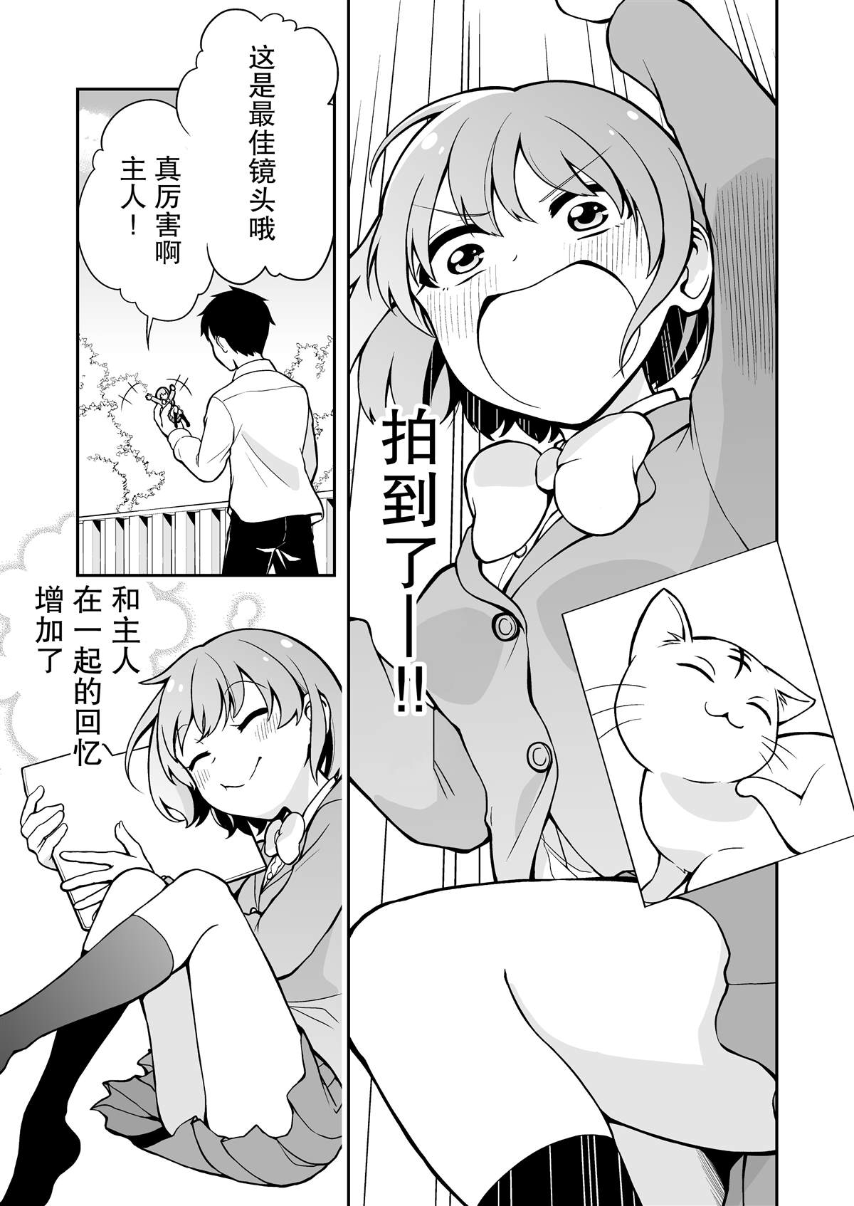 《恋爱的手机酱》漫画最新章节推特短篇9免费下拉式在线观看章节第【7】张图片