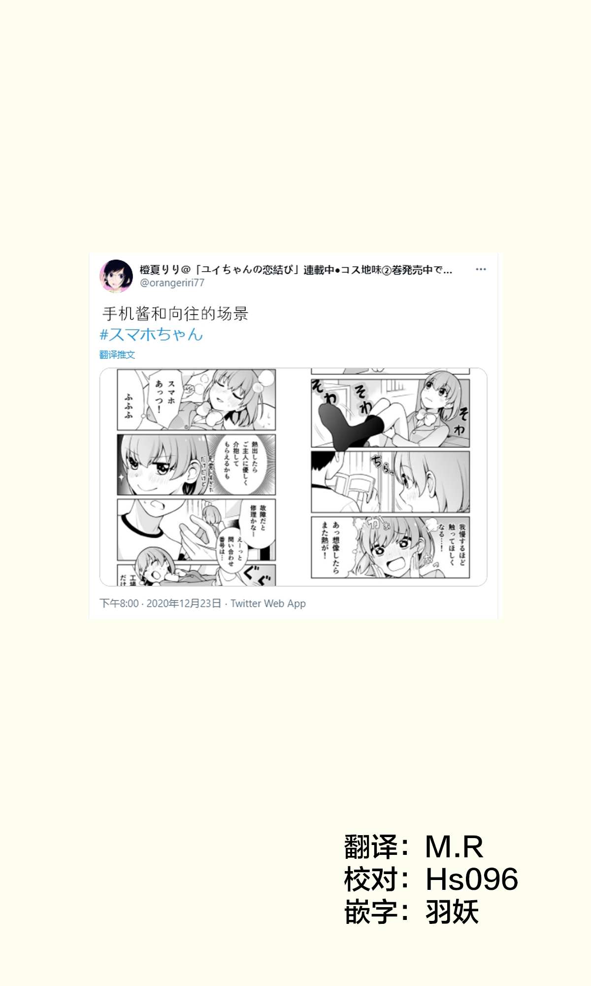 《恋爱的手机酱》漫画最新章节推特短篇8免费下拉式在线观看章节第【1】张图片