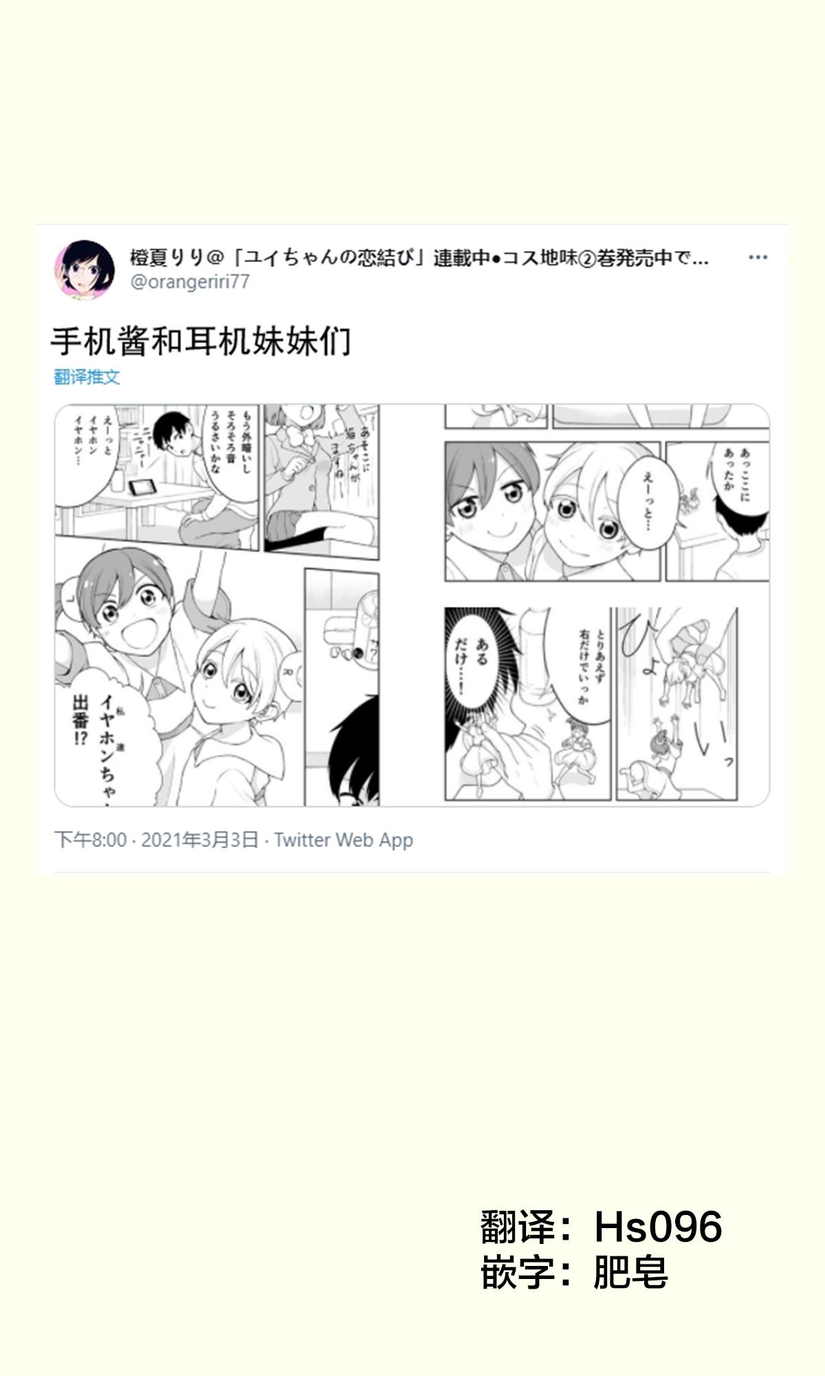 《恋爱的手机酱》漫画最新章节推特短篇13免费下拉式在线观看章节第【1】张图片