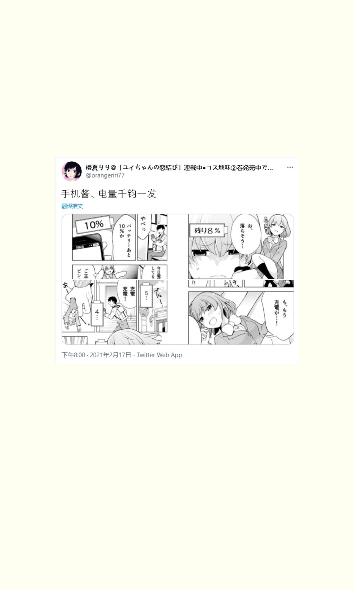 《恋爱的手机酱》漫画最新章节推特短篇12免费下拉式在线观看章节第【3】张图片