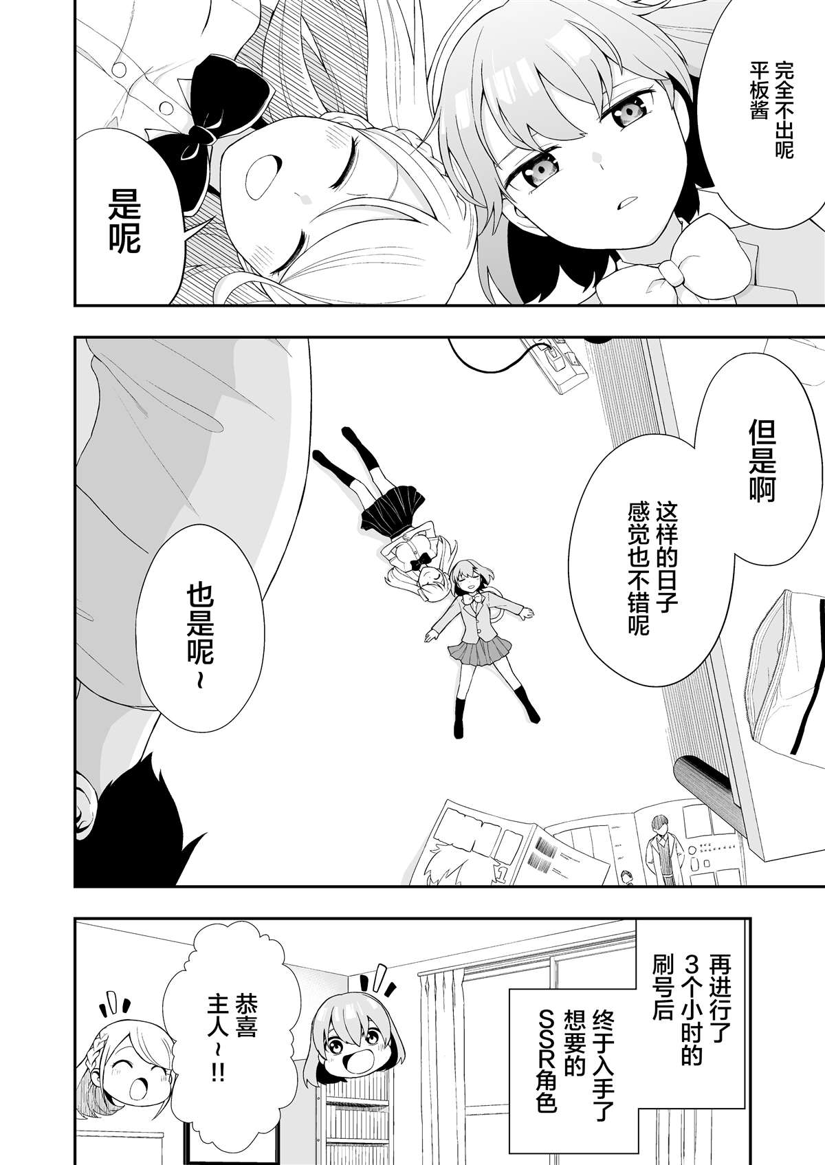 《恋爱的手机酱》漫画最新章节推特短篇21免费下拉式在线观看章节第【5】张图片