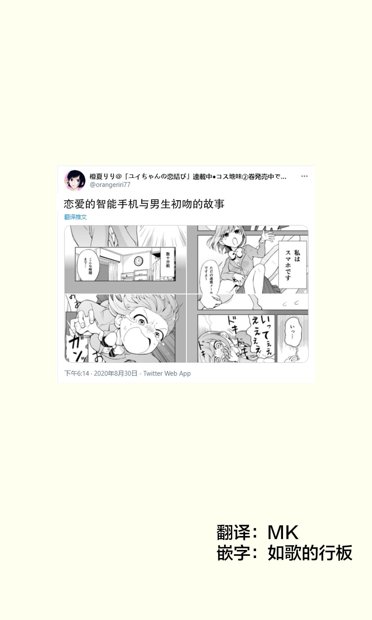 《恋爱的手机酱》漫画最新章节推特短篇1免费下拉式在线观看章节第【1】张图片