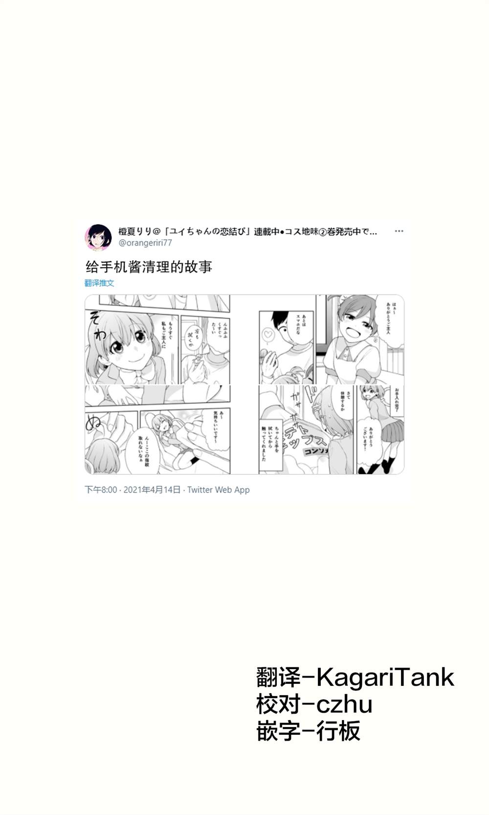 《恋爱的手机酱》漫画最新章节推特短篇16免费下拉式在线观看章节第【2】张图片