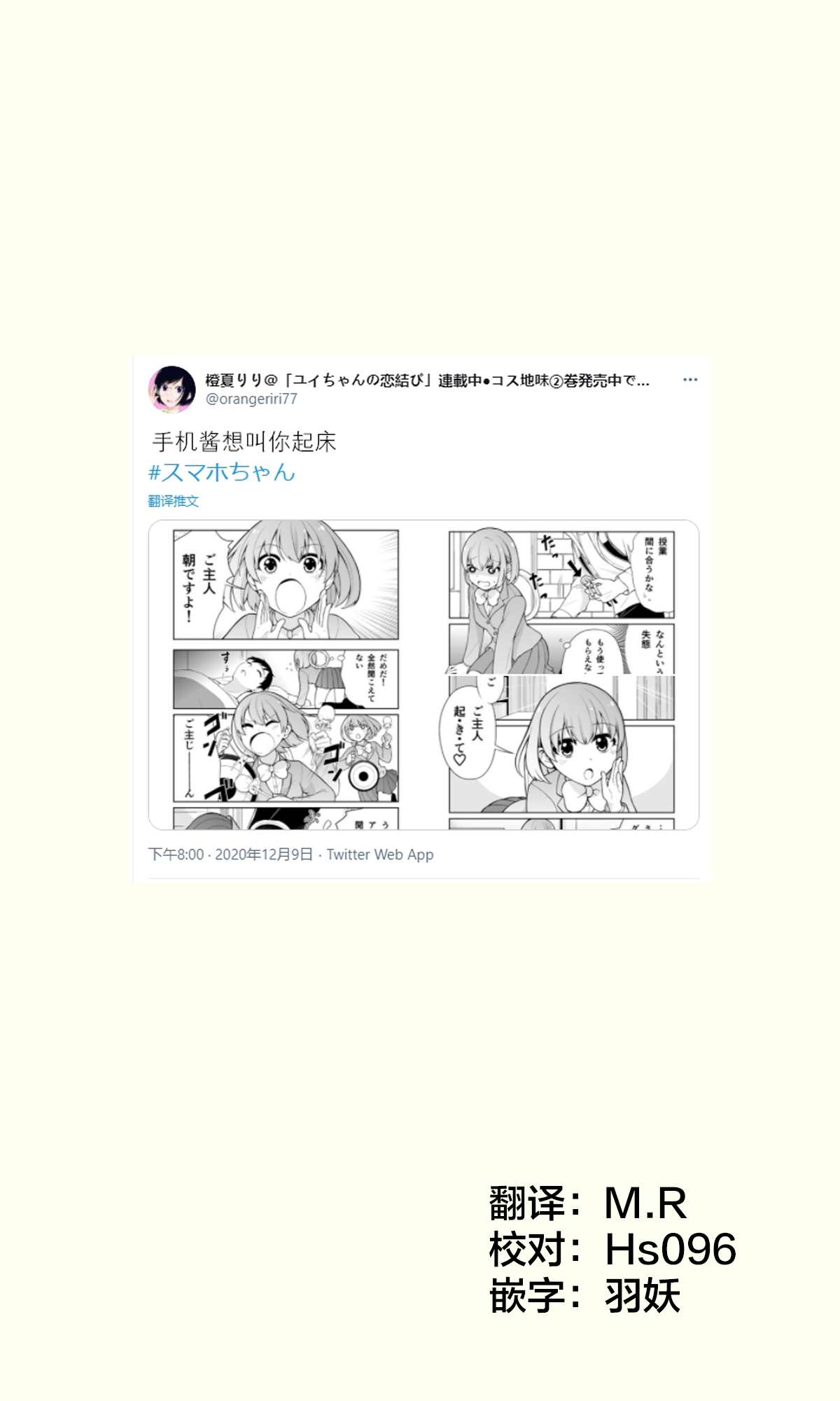 《恋爱的手机酱》漫画最新章节推特短篇7免费下拉式在线观看章节第【1】张图片