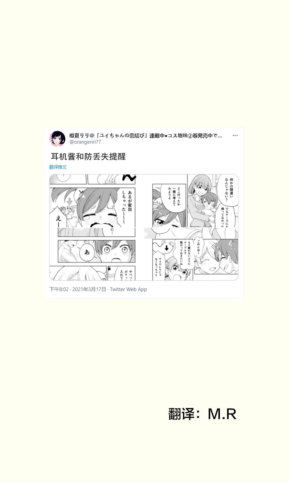 《恋爱的手机酱》漫画最新章节推特短篇14免费下拉式在线观看章节第【1】张图片