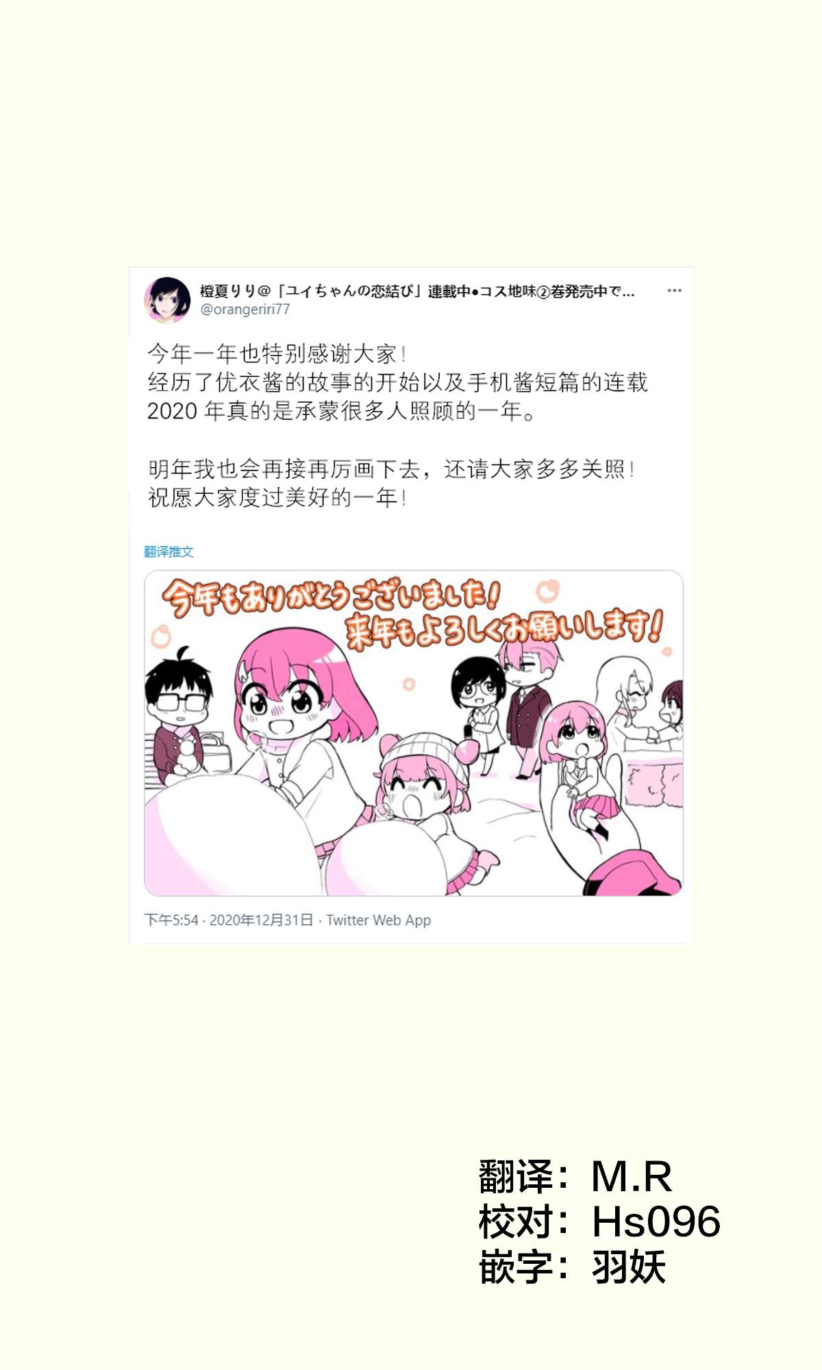 《恋爱的手机酱》漫画最新章节推特短篇9免费下拉式在线观看章节第【1】张图片