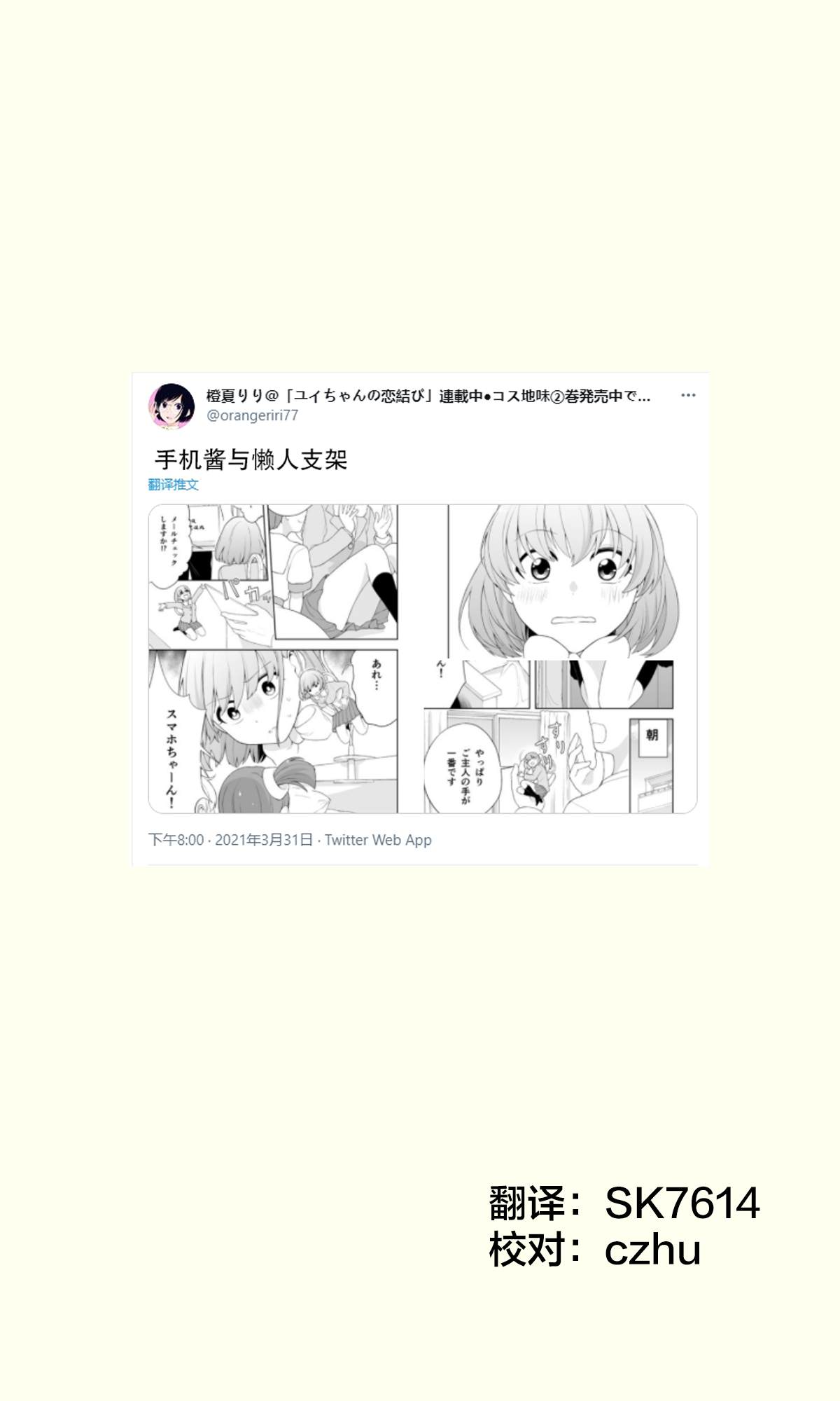 《恋爱的手机酱》漫画最新章节推特短篇15免费下拉式在线观看章节第【2】张图片