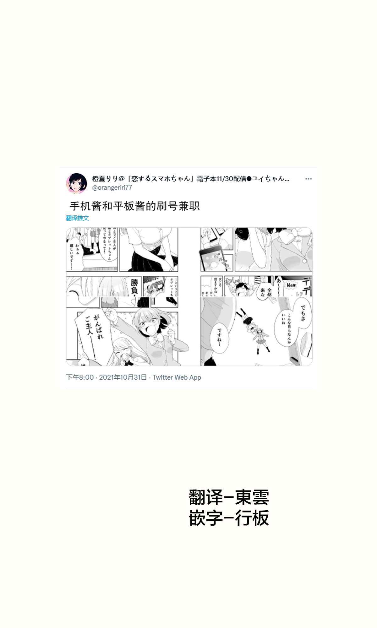 《恋爱的手机酱》漫画最新章节推特短篇21免费下拉式在线观看章节第【1】张图片