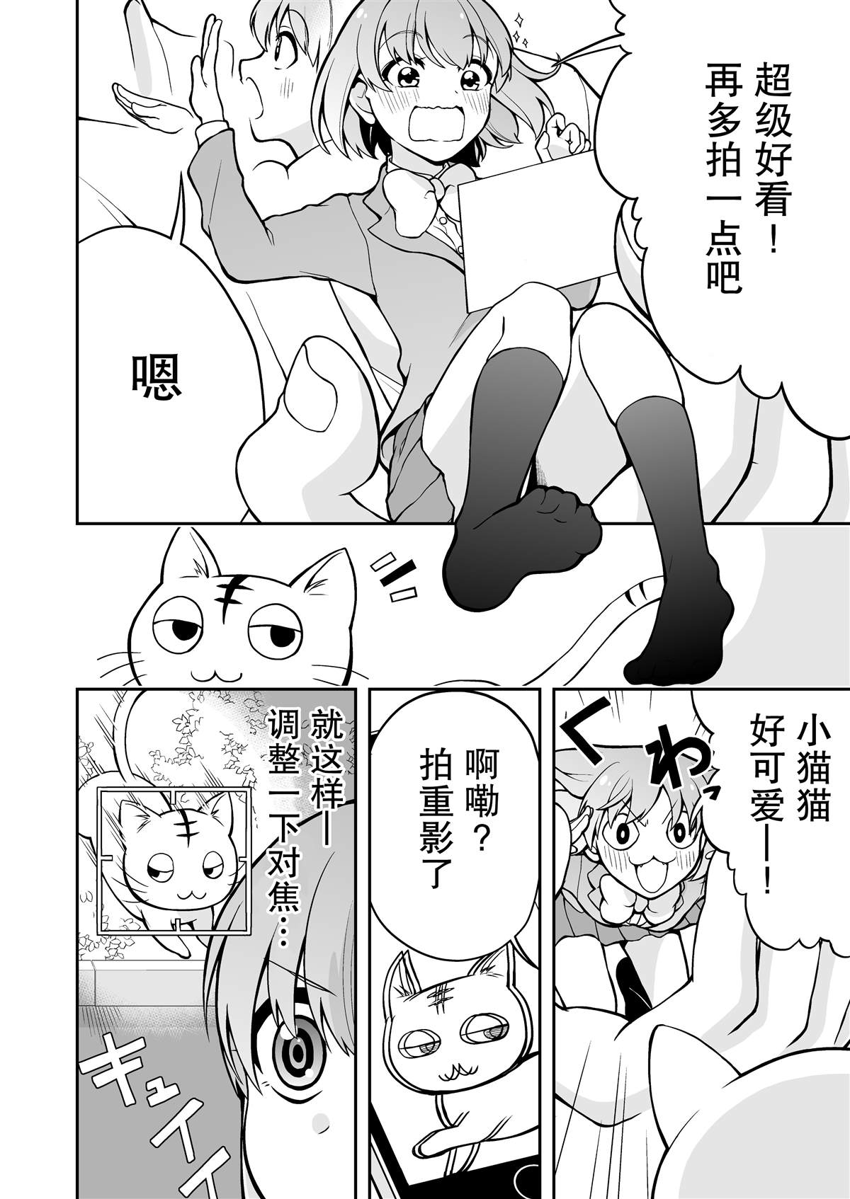 《恋爱的手机酱》漫画最新章节推特短篇9免费下拉式在线观看章节第【6】张图片