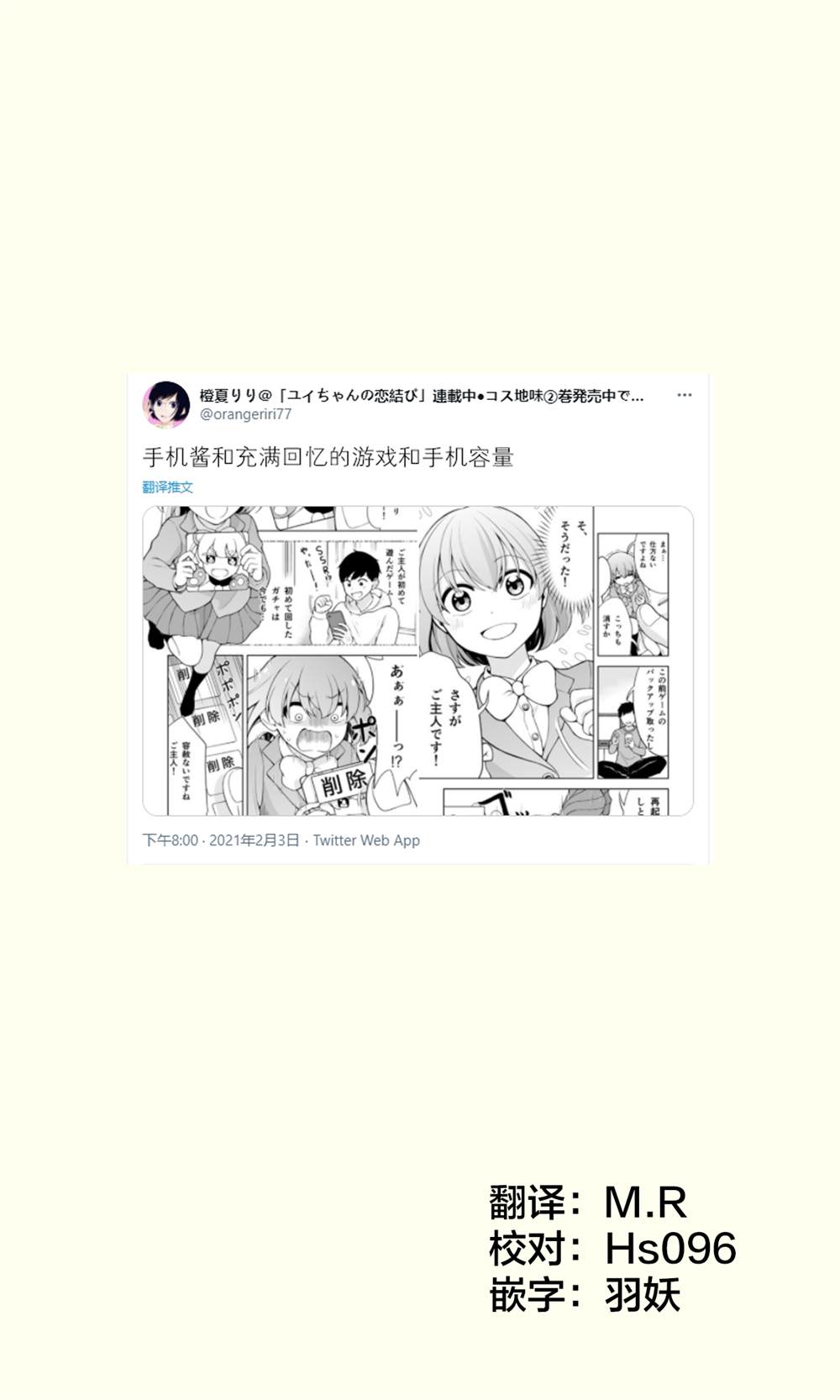 《恋爱的手机酱》漫画最新章节推特短篇11免费下拉式在线观看章节第【2】张图片