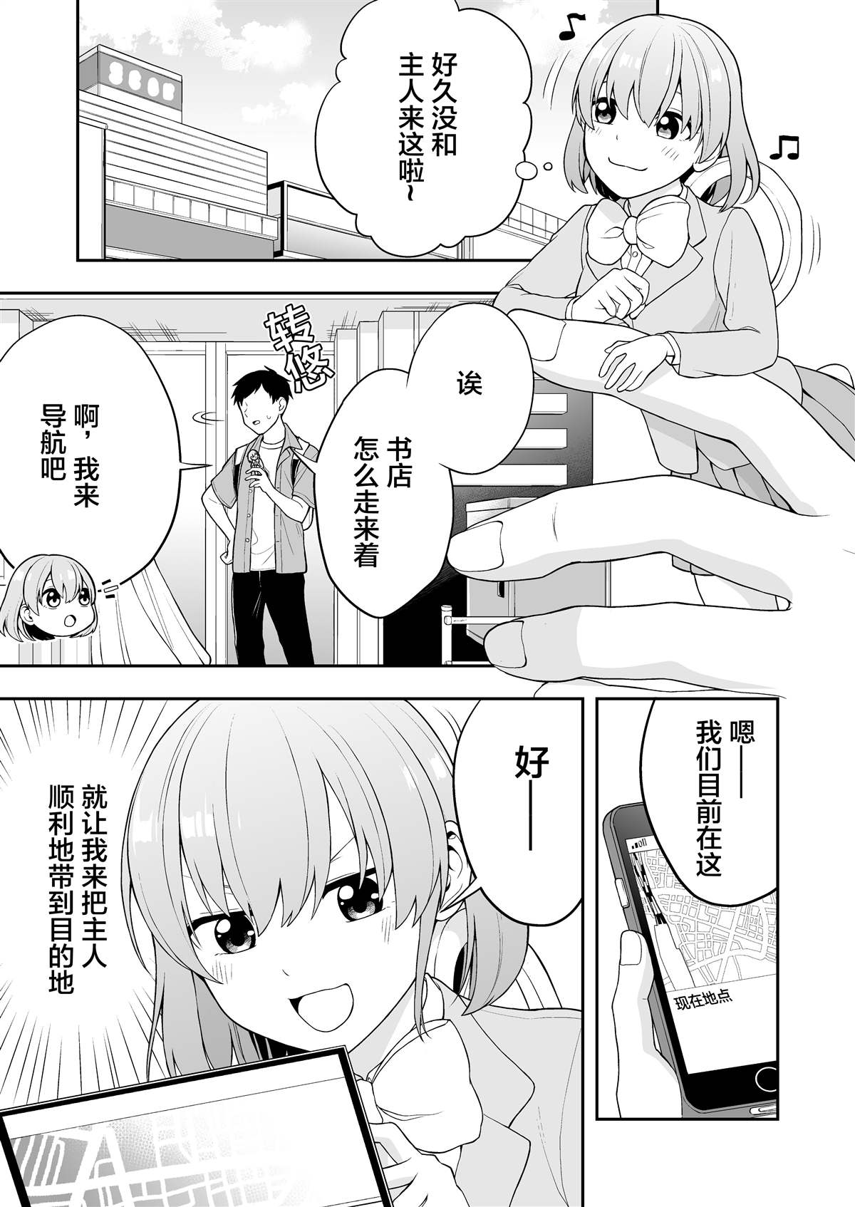 《恋爱的手机酱》漫画最新章节推特短篇20免费下拉式在线观看章节第【2】张图片