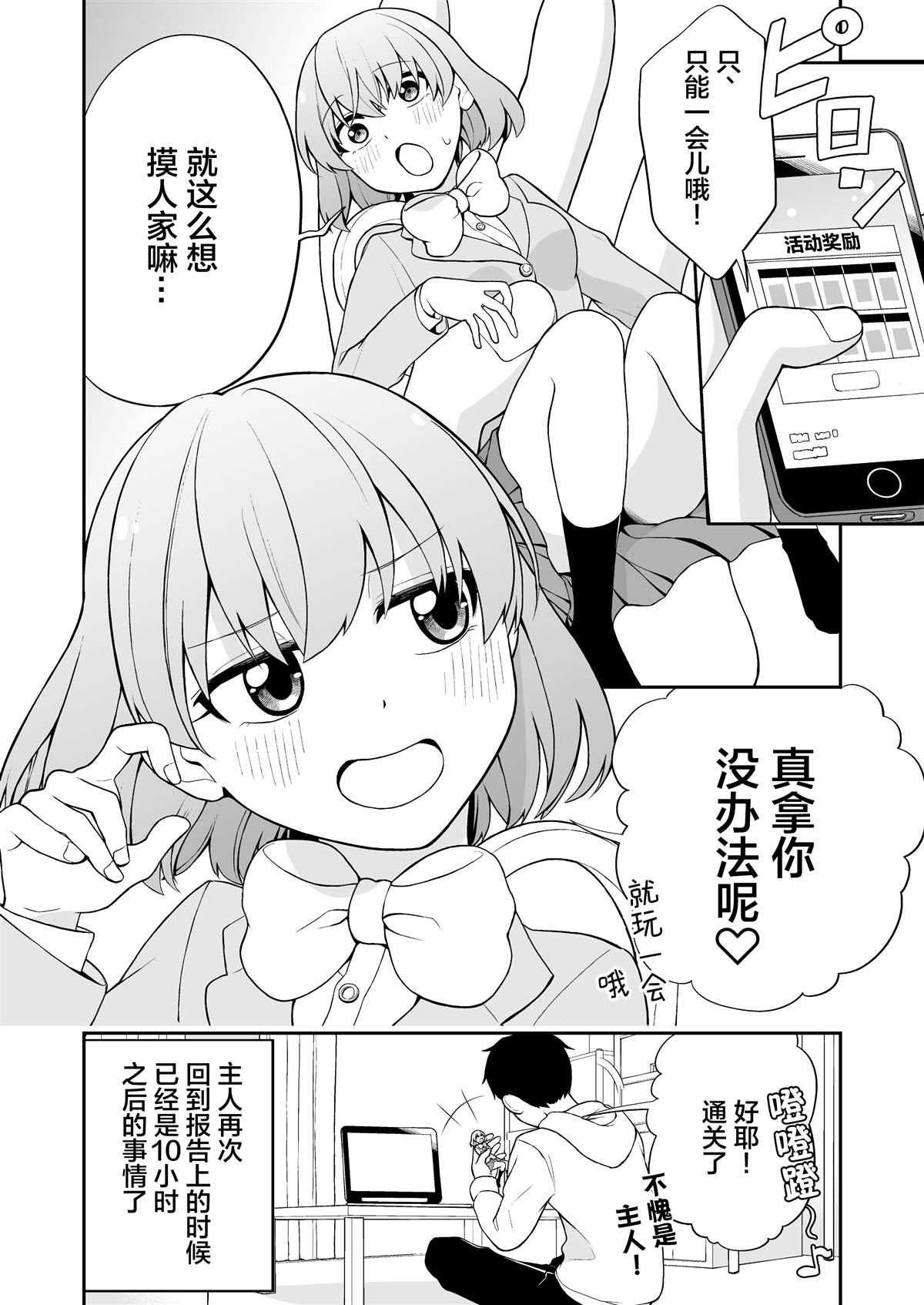 《恋爱的手机酱》漫画最新章节推特短篇17免费下拉式在线观看章节第【6】张图片