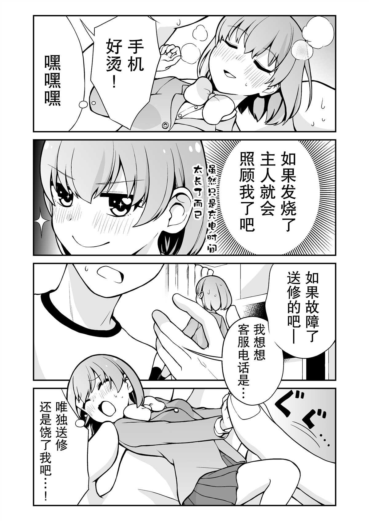 《恋爱的手机酱》漫画最新章节推特短篇8免费下拉式在线观看章节第【2】张图片