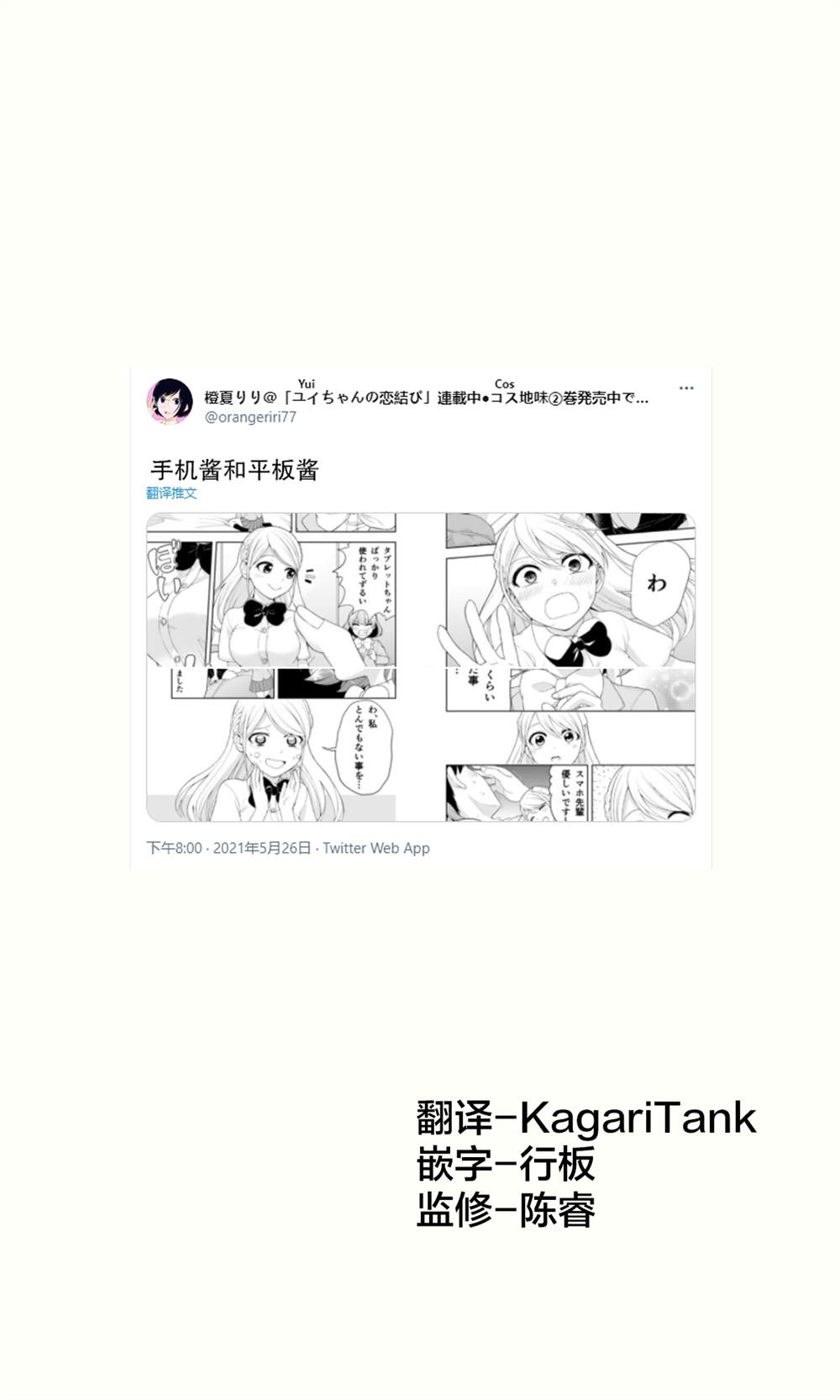 《恋爱的手机酱》漫画最新章节推特短篇19免费下拉式在线观看章节第【2】张图片