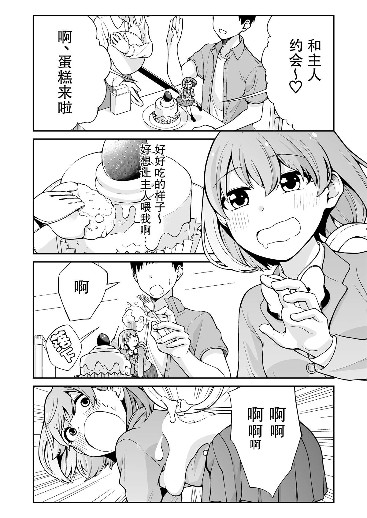 《恋爱的手机酱》漫画最新章节推特短篇6免费下拉式在线观看章节第【2】张图片