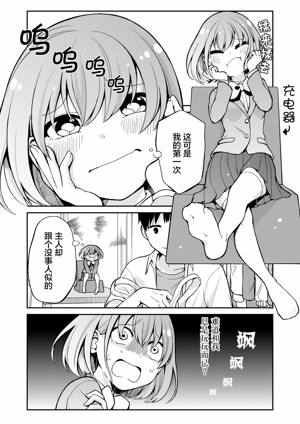 《恋爱的手机酱》漫画最新章节推特短篇2免费下拉式在线观看章节第【2】张图片