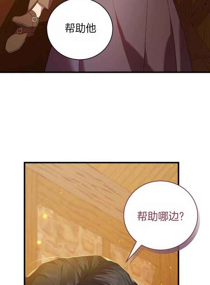 《异世界骑士》漫画最新章节第66话免费下拉式在线观看章节第【31】张图片