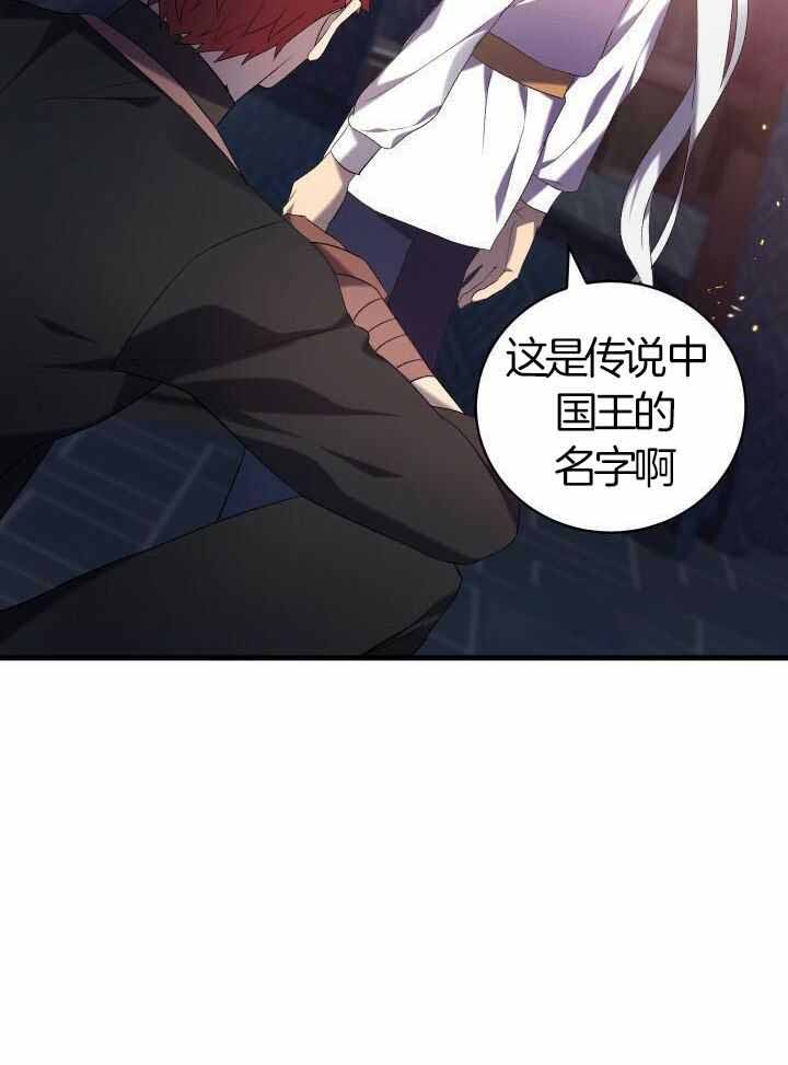 《异世界骑士》漫画最新章节第78话免费下拉式在线观看章节第【21】张图片