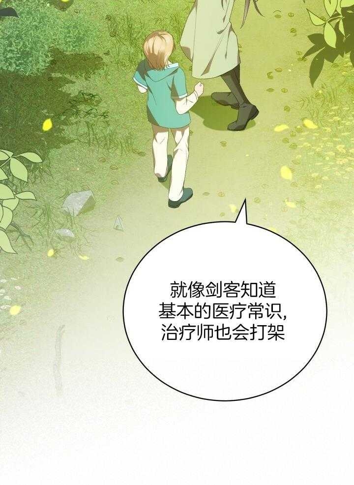 《异世界骑士》漫画最新章节第46话免费下拉式在线观看章节第【12】张图片