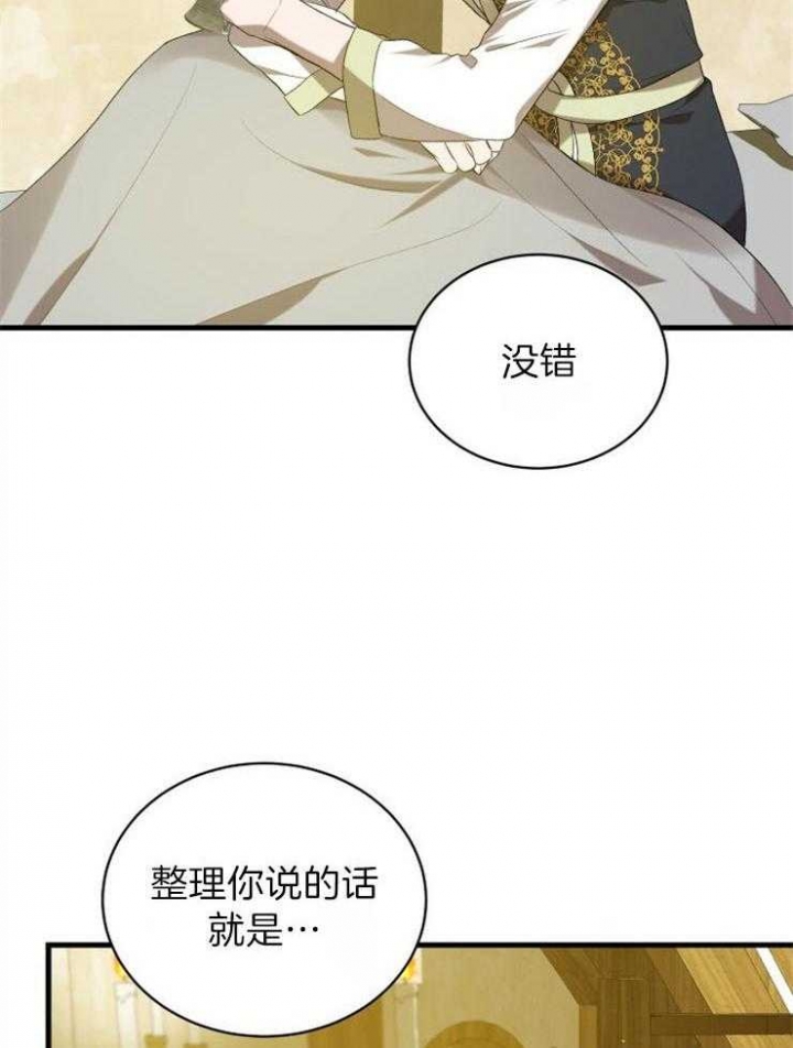 《异世界骑士》漫画最新章节第31话免费下拉式在线观看章节第【37】张图片