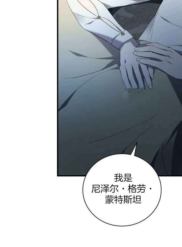 《异世界骑士》漫画最新章节第70话免费下拉式在线观看章节第【27】张图片