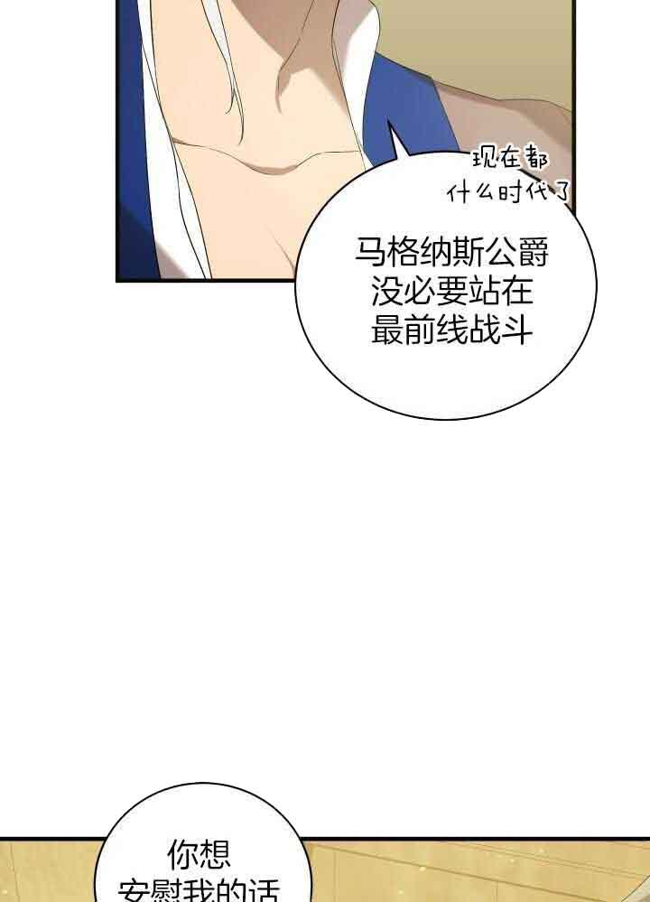 《异世界骑士》漫画最新章节第63话免费下拉式在线观看章节第【24】张图片