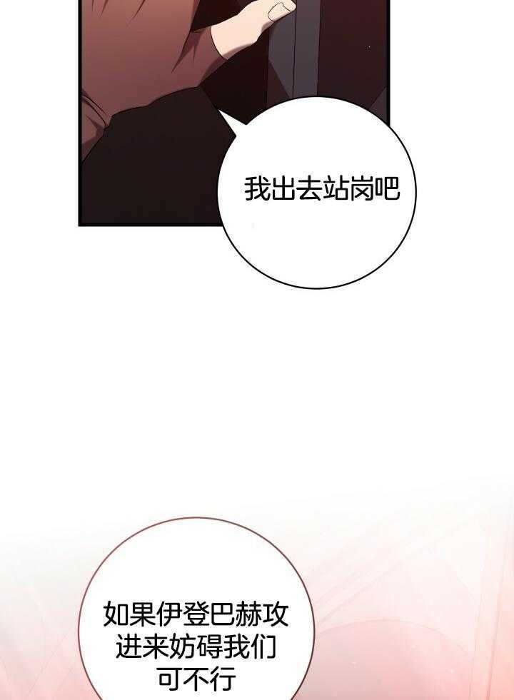 《异世界骑士》漫画最新章节第59话免费下拉式在线观看章节第【25】张图片