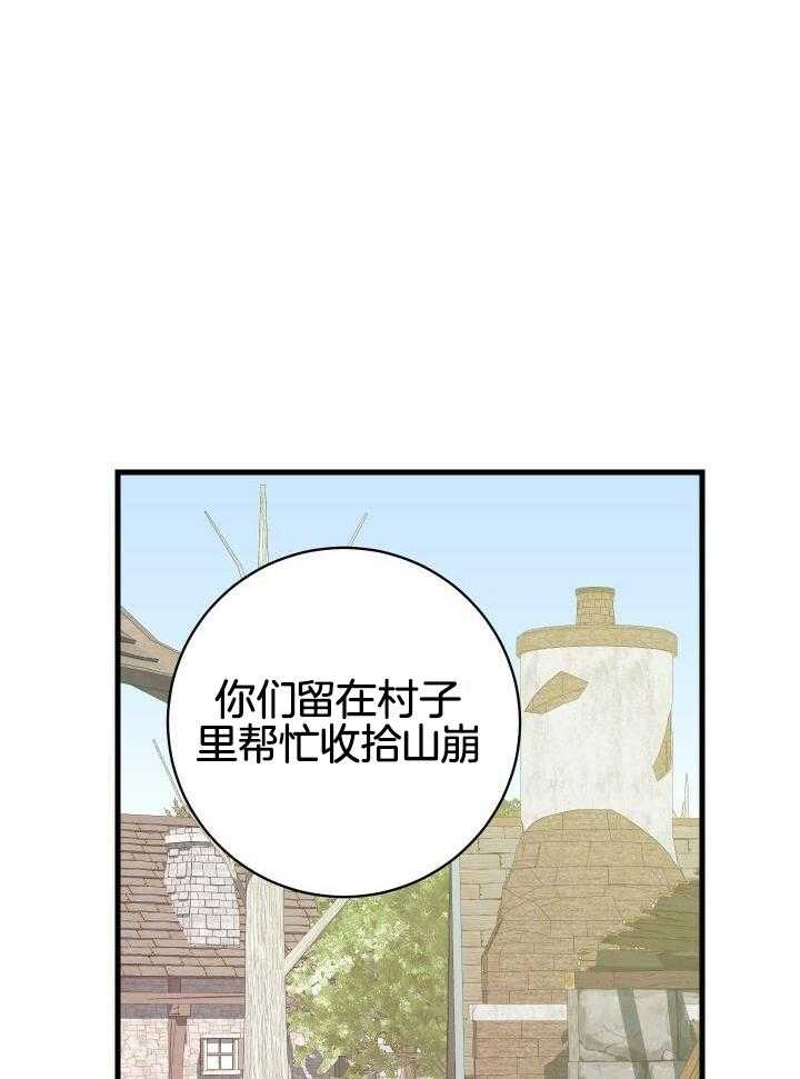 《异世界骑士》漫画最新章节第57话免费下拉式在线观看章节第【24】张图片