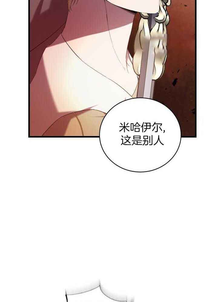 《异世界骑士》漫画最新章节第65话免费下拉式在线观看章节第【32】张图片