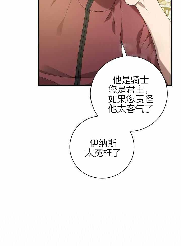 《异世界骑士》漫画最新章节第94话免费下拉式在线观看章节第【20】张图片