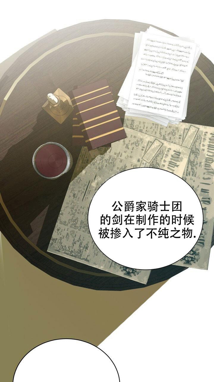 《异世界骑士》漫画最新章节第13话免费下拉式在线观看章节第【23】张图片